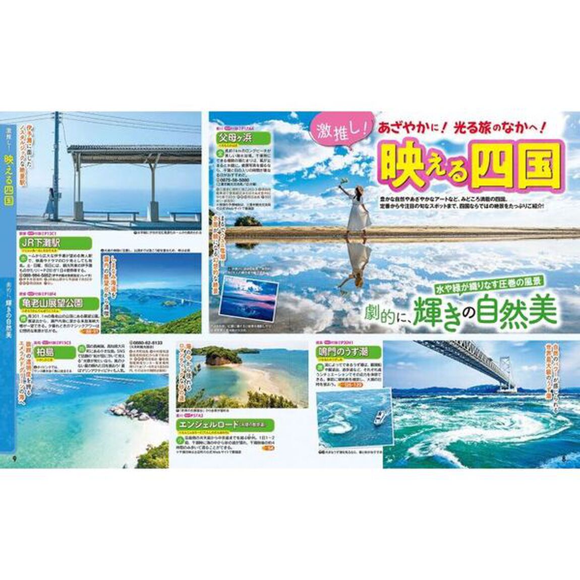 るるぶ四国超ちいサイズ　&rsquo;２７