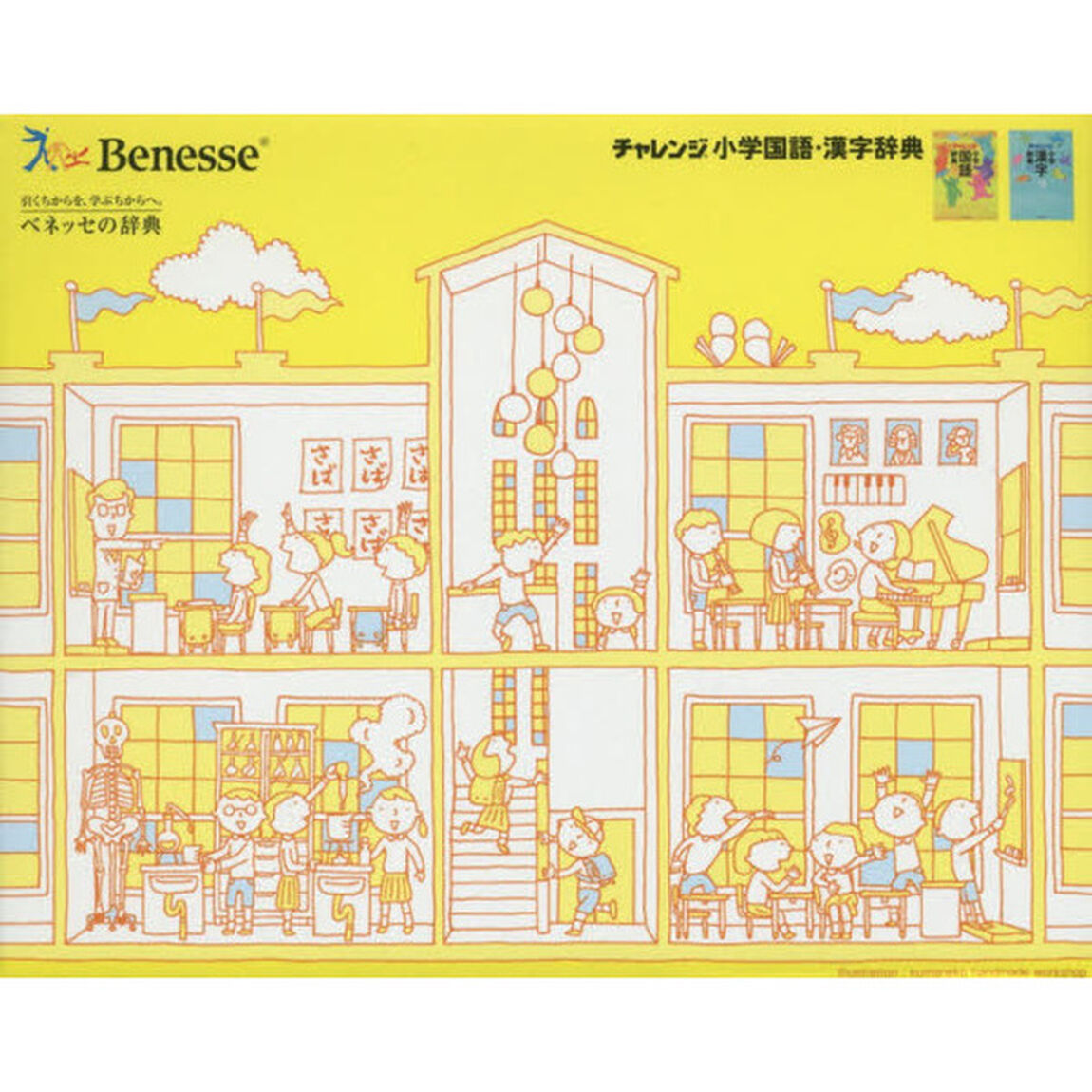 チャレンジ小学漢字辞典・国語辞典　第６版　コンパクト版　２巻セット