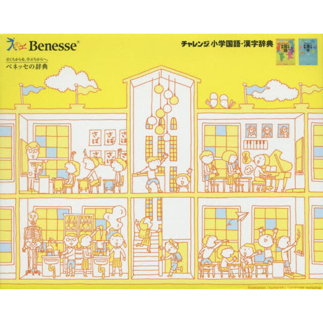 チャレンジ小学漢字辞典・国語辞典　第６版　コンパクト版　２巻セット