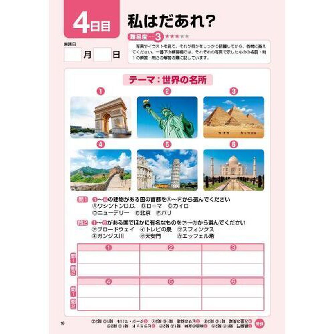 毎日脳活　１「３０日３０種最新脳ドリル　大人の脳トレマラソン」