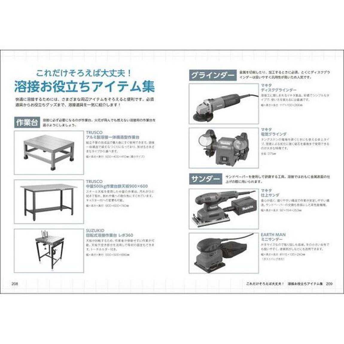 徹底図解溶接の基本と作業のコツ
