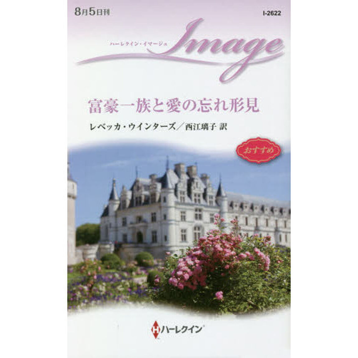 富豪一族と愛の忘れ形見