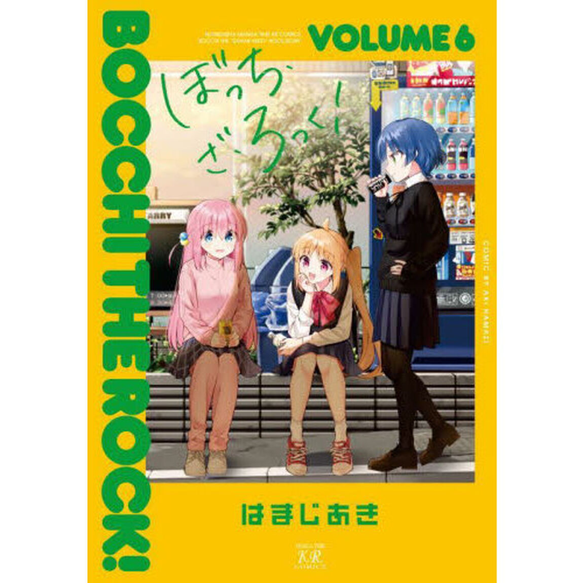 ぼっち・ざ・ろっく！　６