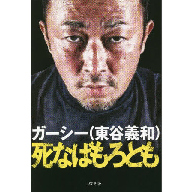 死なばもろとも