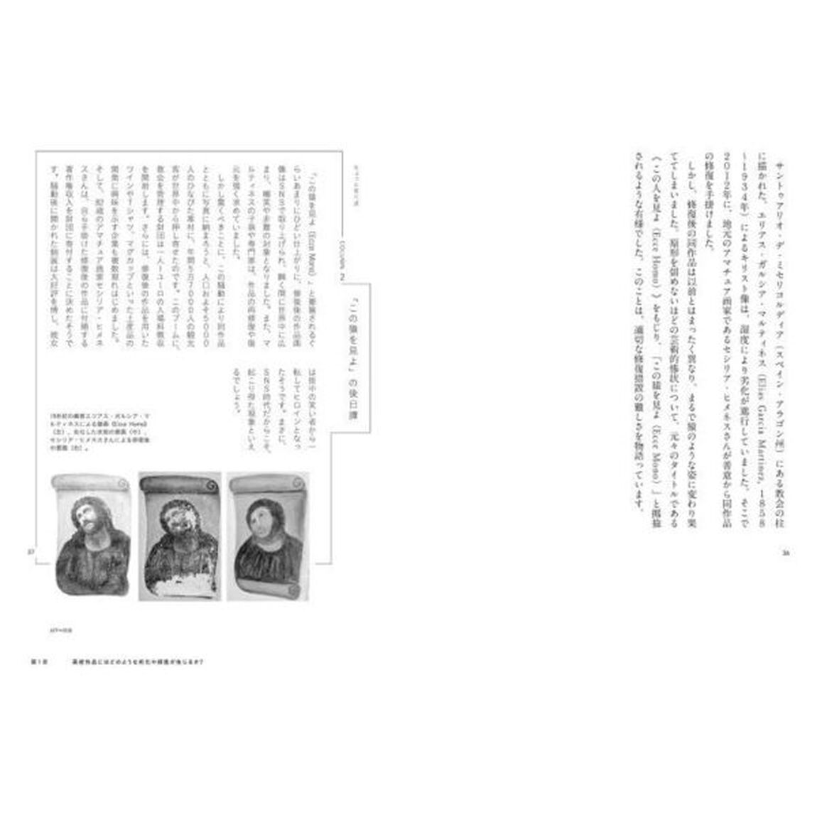 美術作品の修復保存入門　古美術から現代アートまで