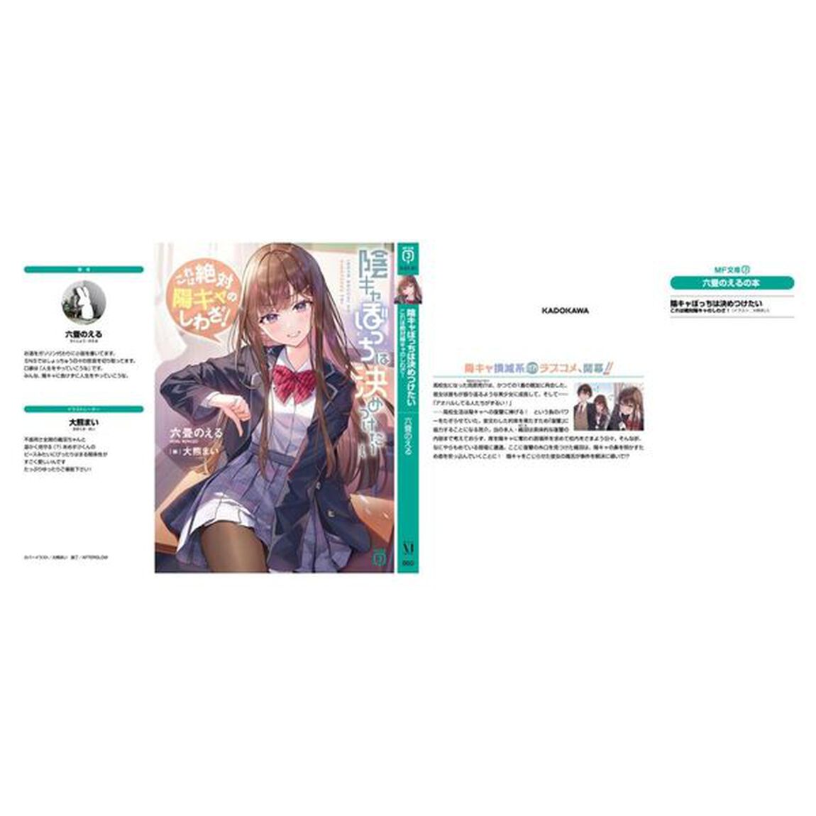 陰キャぼっちは決めつけたい　これは絶対陽キャのしわざ！