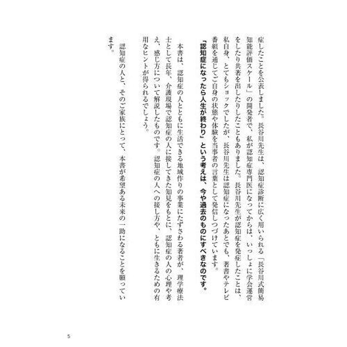 マンガでわかる！認知症の人が見ている世界