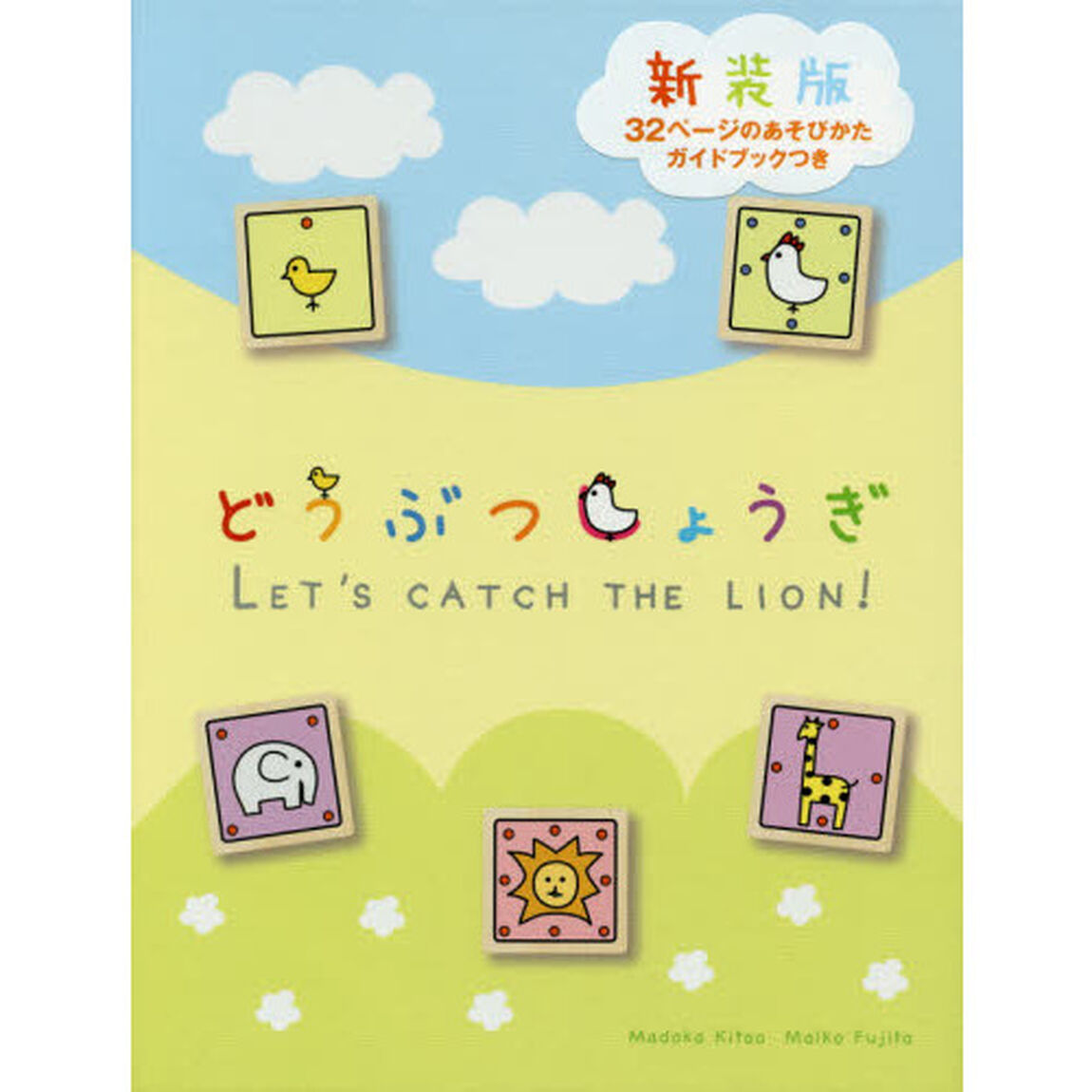 どうぶつしょうぎ　新装版