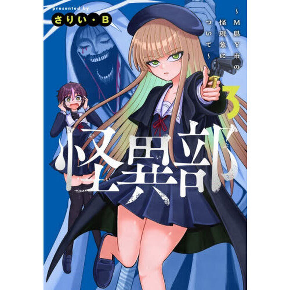 怪異部　Ｍ県Ｙ市の怪現象について　３