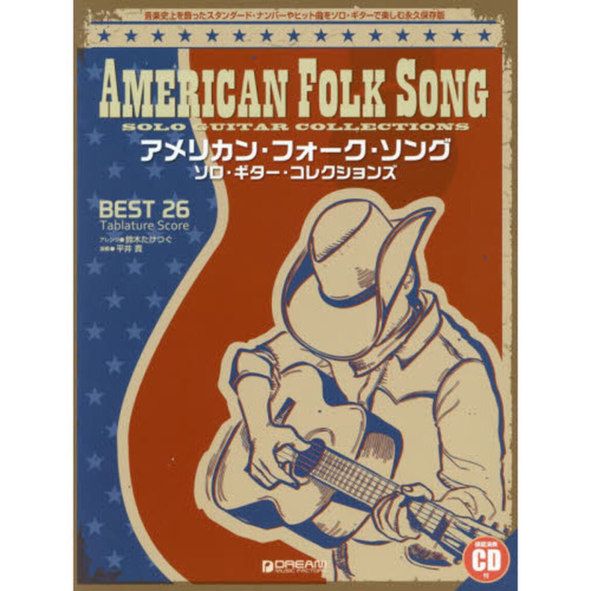 アメリカン・フォーク・ソングソロ・ギター・コレクションズ　ＴＡＢ譜付スコア