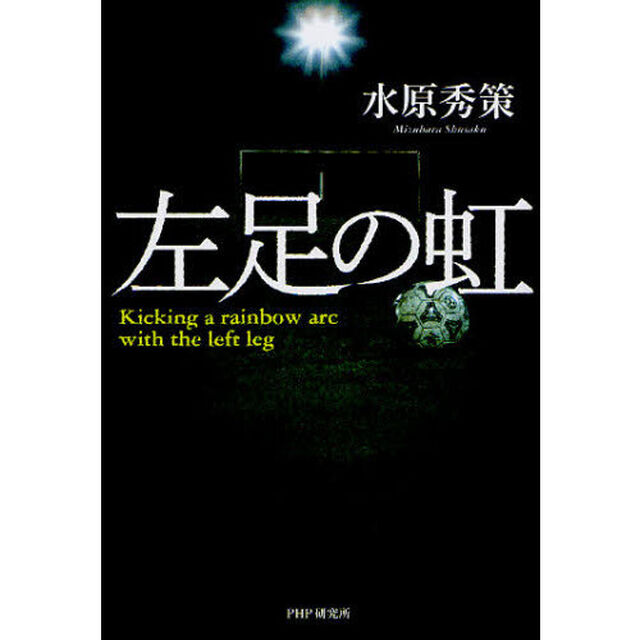 左足の虹