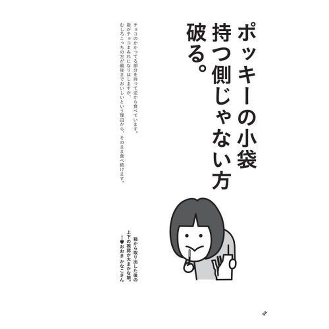 日本一、大まかな娘（こ）。Ｉ【ラブ】おおまかなこさん