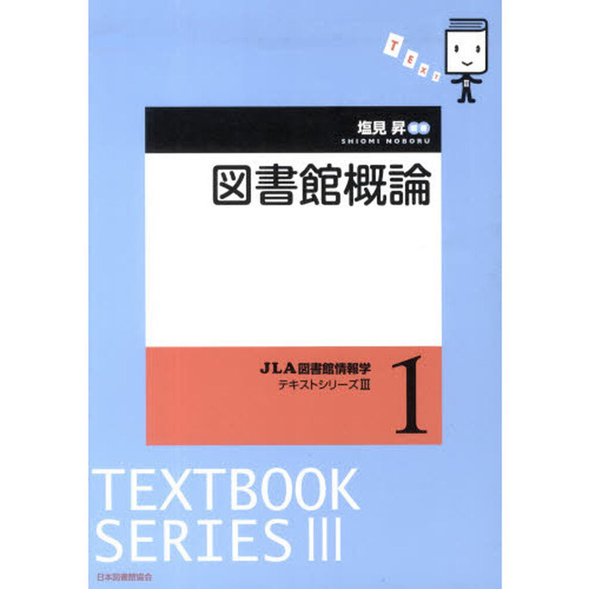 図書館概論