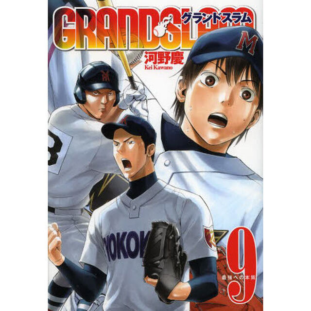ＧＲＡＮＤ　ＳＬＡＭ　９「最強への本質」