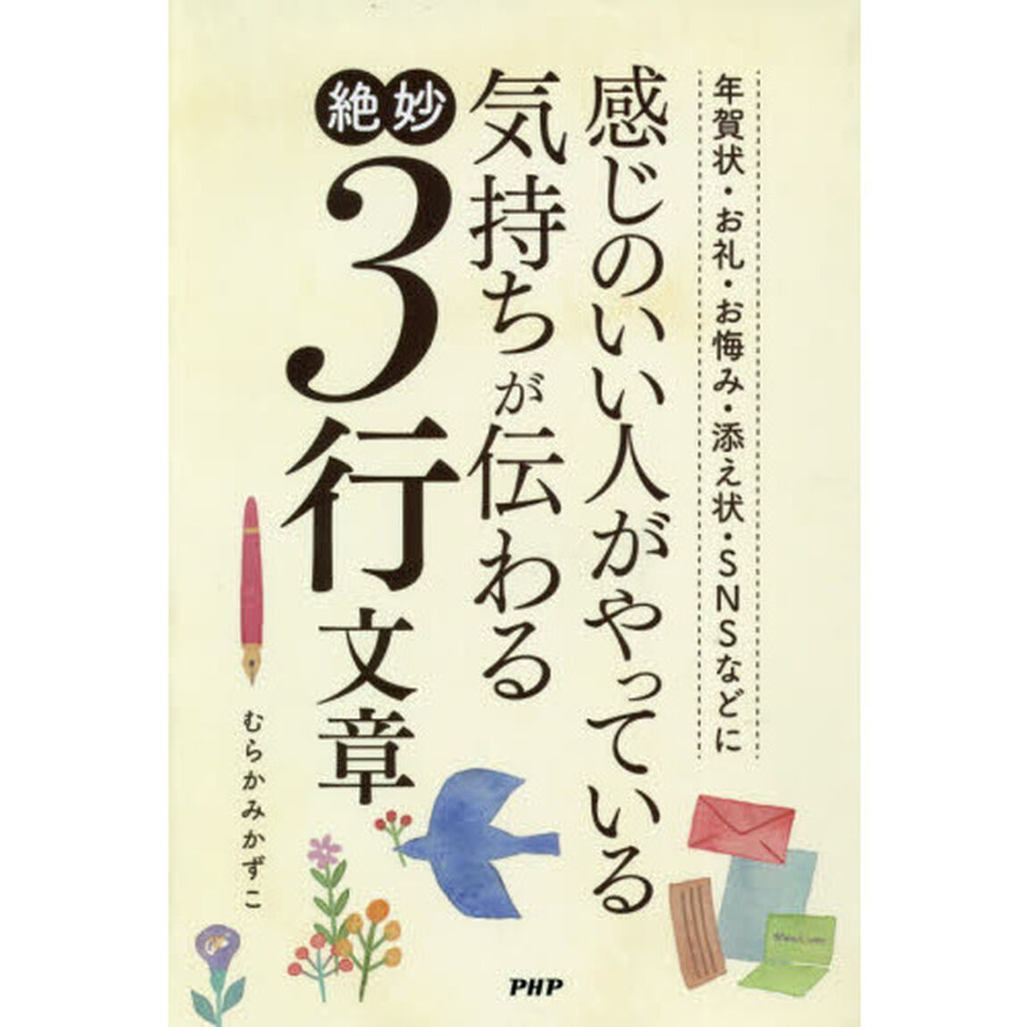 感じのいい人がやっている気持ちが伝わる絶