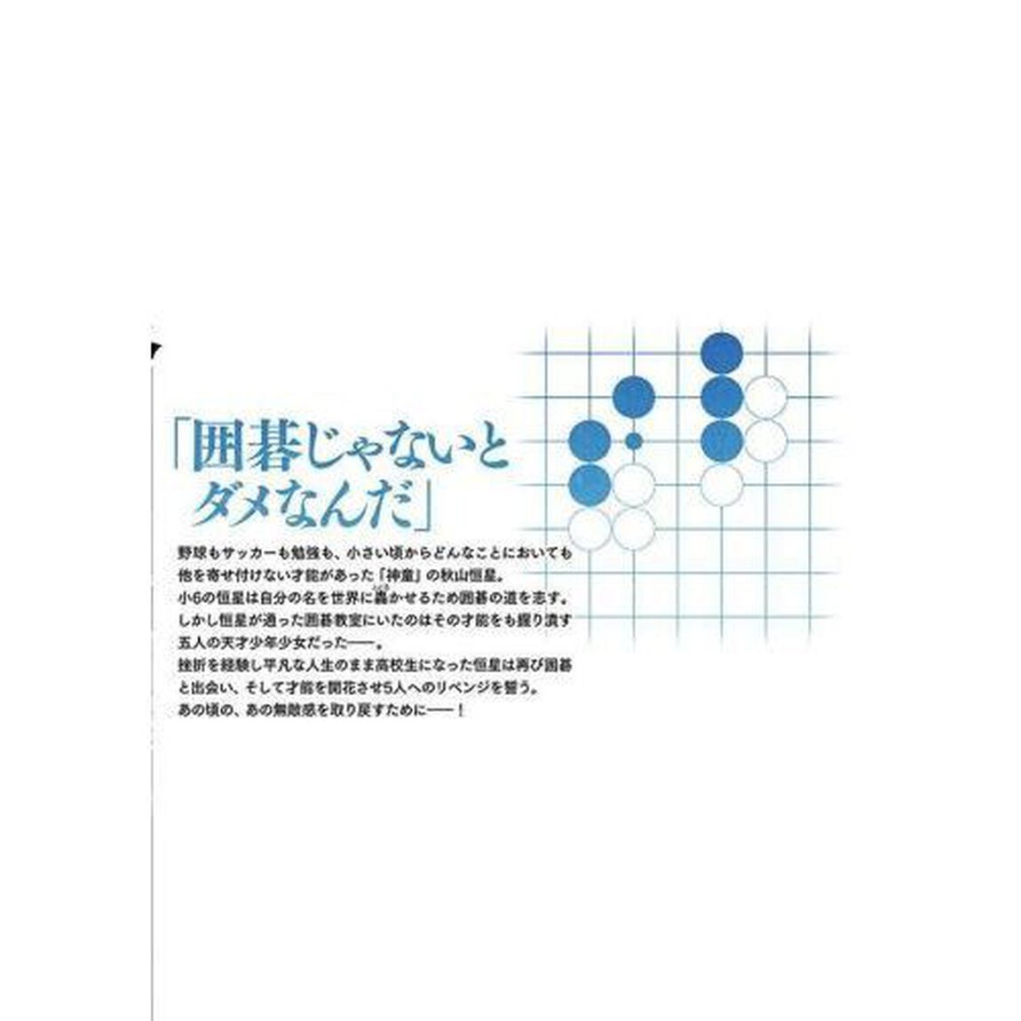 伍と碁　１