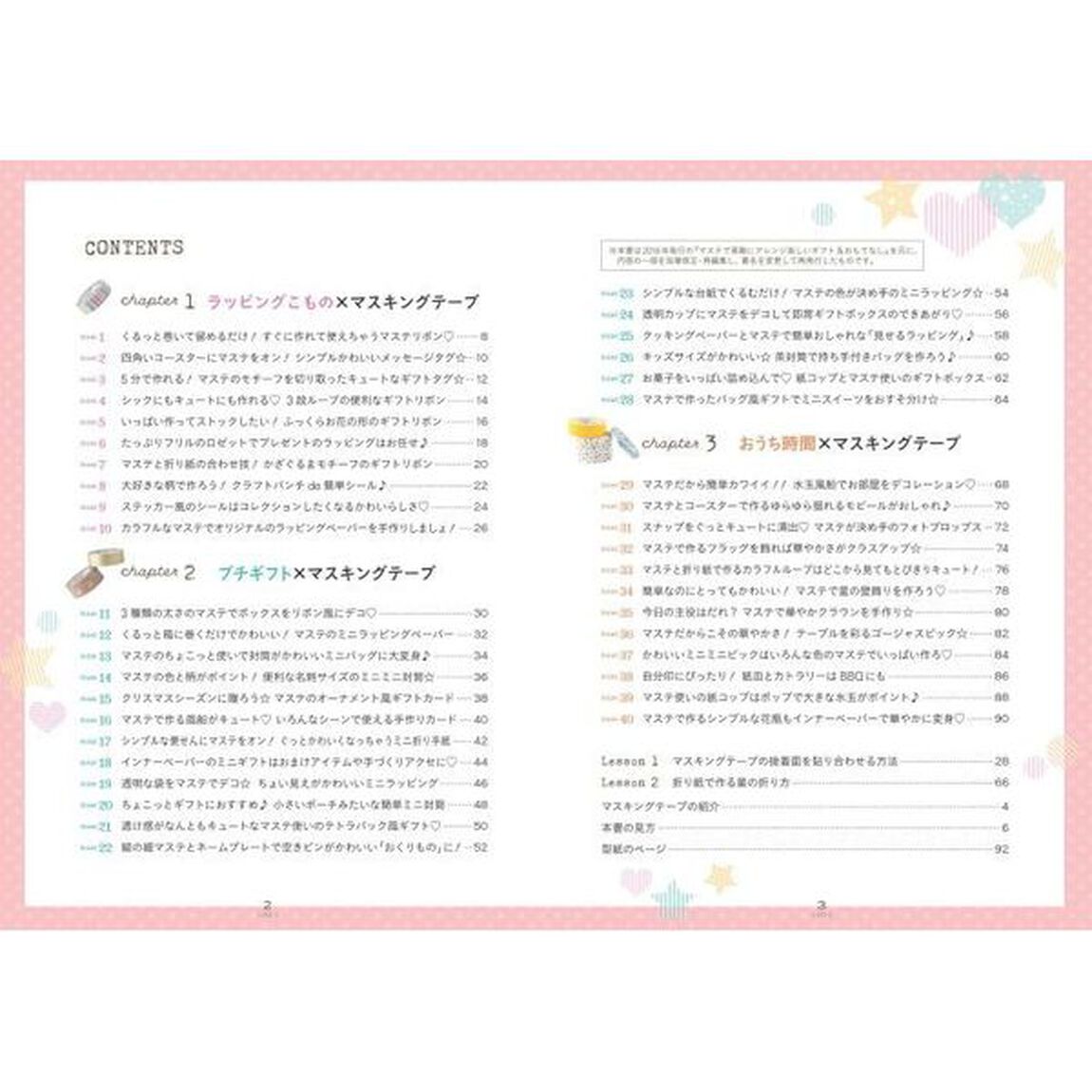 マステで素敵にアレンジ楽しいギフトと飾りつけ　簡単ラッピング＆おうち時間のアイテム