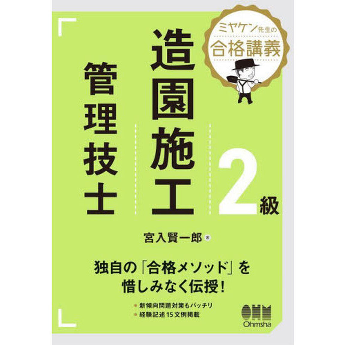 ２級造園施工管理技士