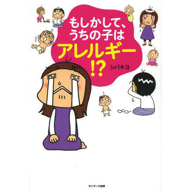 もしかして、うちの子はアレルギー！？