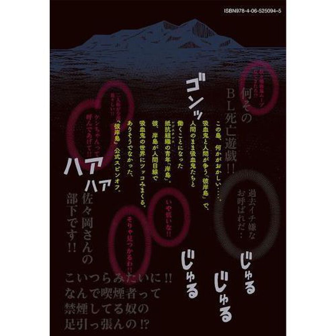 彼、岸島　３