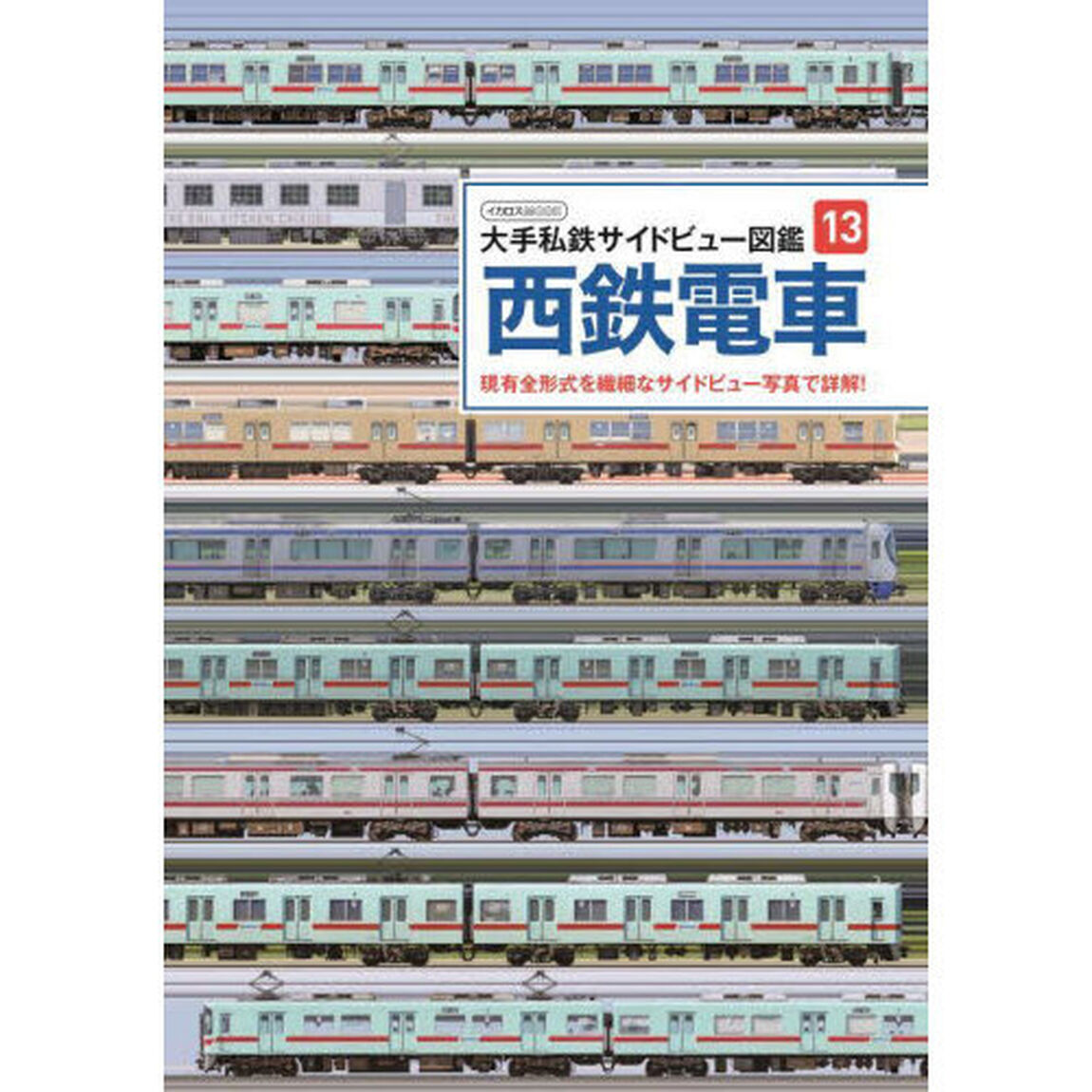 西鉄電車