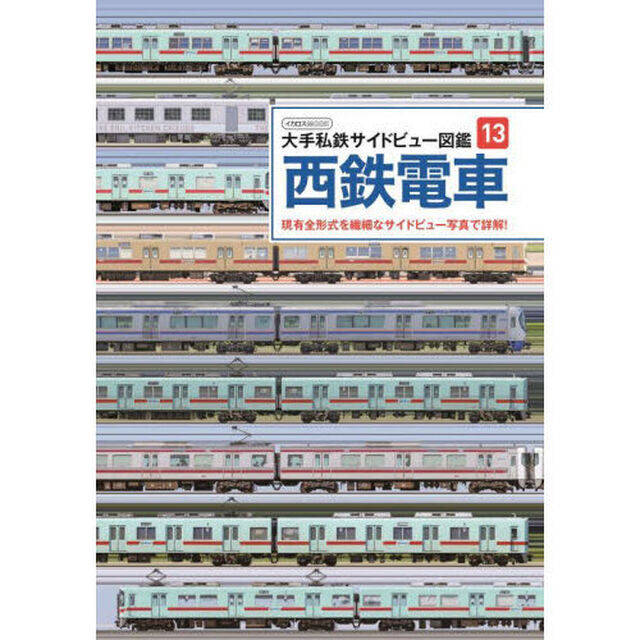西鉄電車