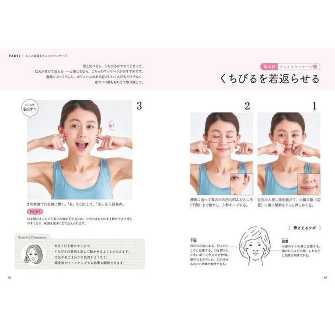 胸鎖乳突筋をもめば、一瞬で顔が若返る　首からケアする経絡リンパ