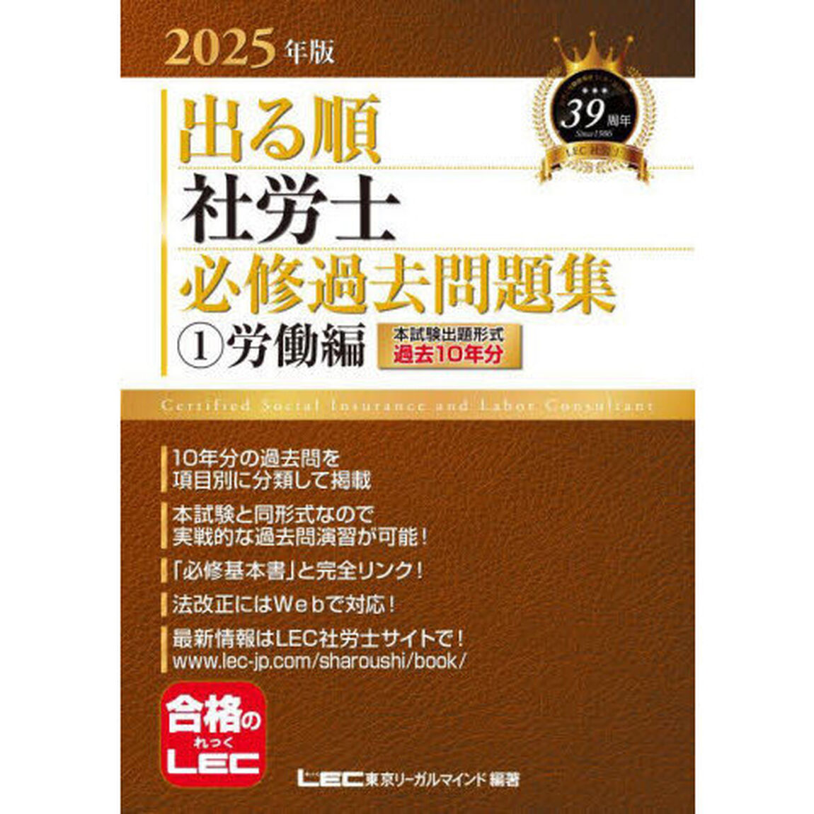 出る順社労士必修過去問題集　２０２５年版１「労働編」
