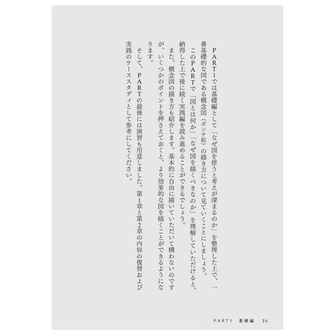 武器としての図で考える習慣: 「抽象化思考」のレッスン