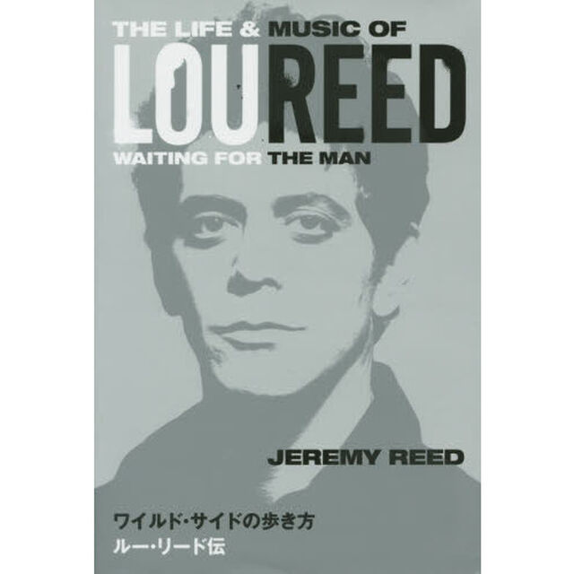 ワイルド・サイドの歩き方　ルー・リード伝