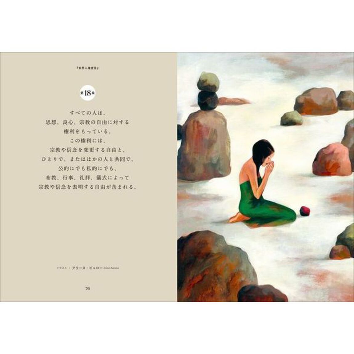 世界人権宣言　ビジュアル版