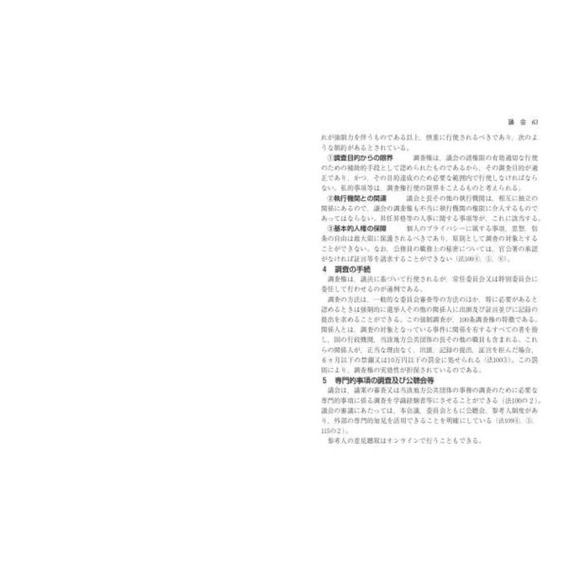 地方自治法の要点　試験・実務に役立つ！「第１２次改訂版」