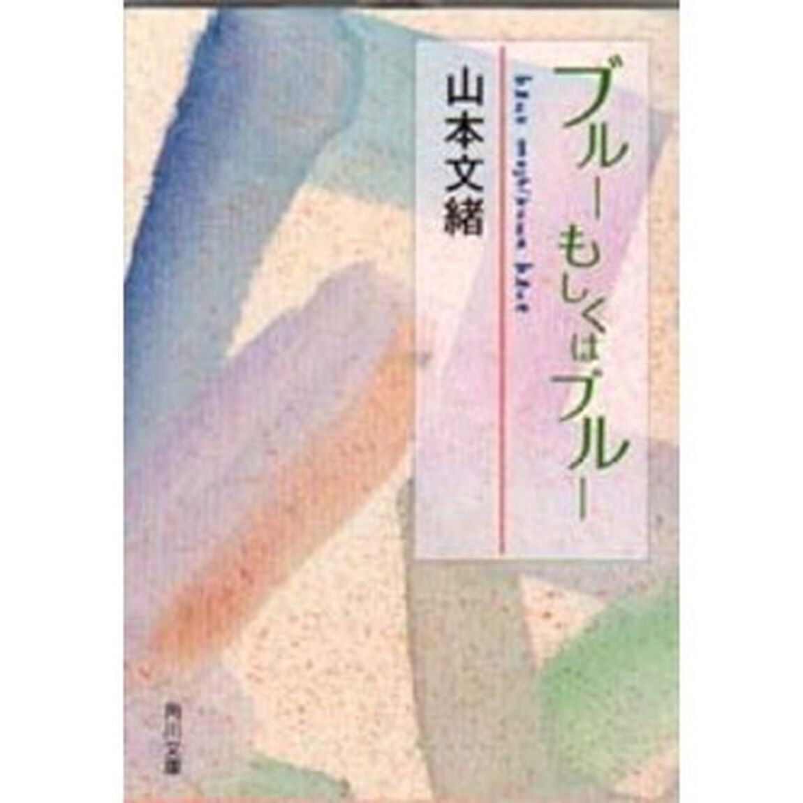 ブルーもしくはブルー