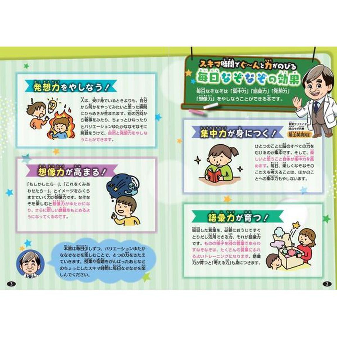 かってに頭がよくなる毎日なぞなぞ