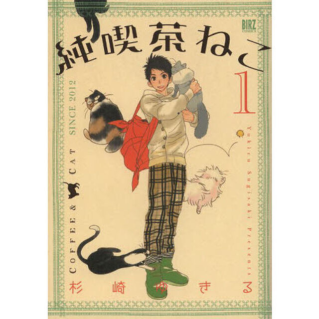 純喫茶ねこ 1