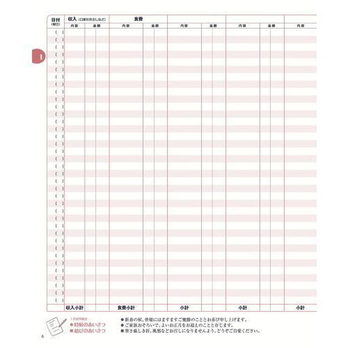 シンプル家計ノート2020