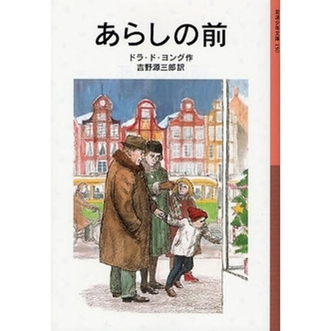 あらしの前「新版」