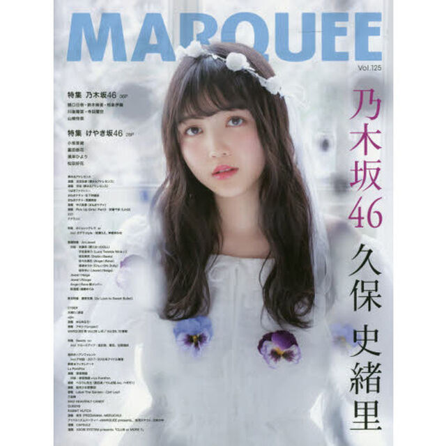 マーキー　Ｖｏｌ．１２５「〈特集〉乃木坂４６久保史緒里　乃木坂４６　けやき坂４６　夢みるアドレセンス　つばきファクトリー　まねきケチャ　Ｘ２１　ナナランド　さくらシンデレラ　ＡｒｃＪｅｗｅｌ　藤野志穂　ＣＹ８ＥＲ　天晴れ！原宿　煌めき☆アンフォレント」
