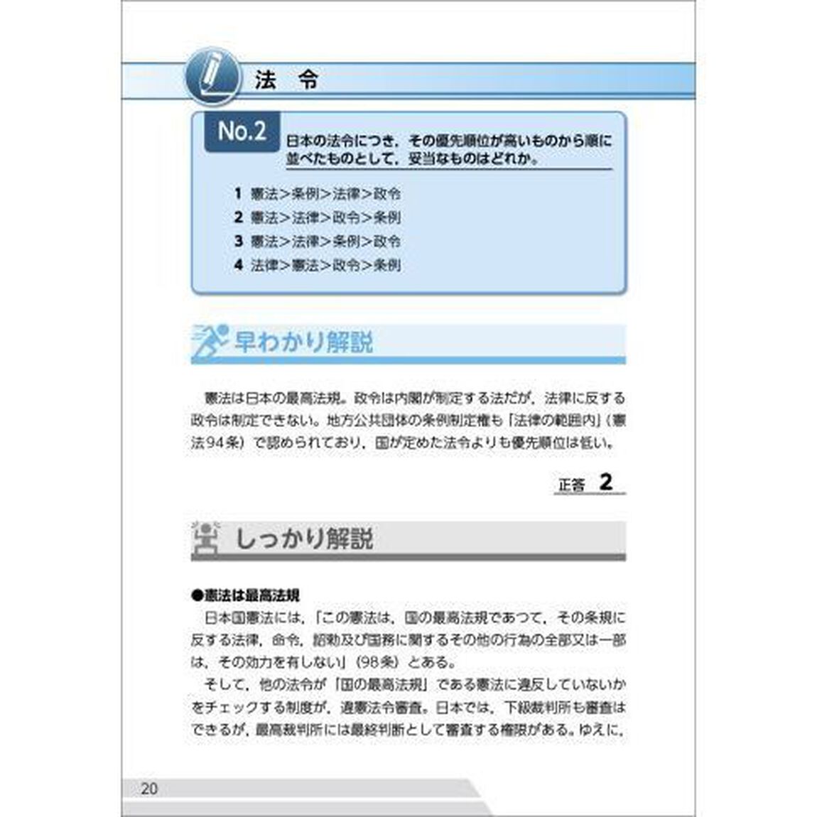 公務員試験社会人基礎試験早わかり問題集　２０２２年度版