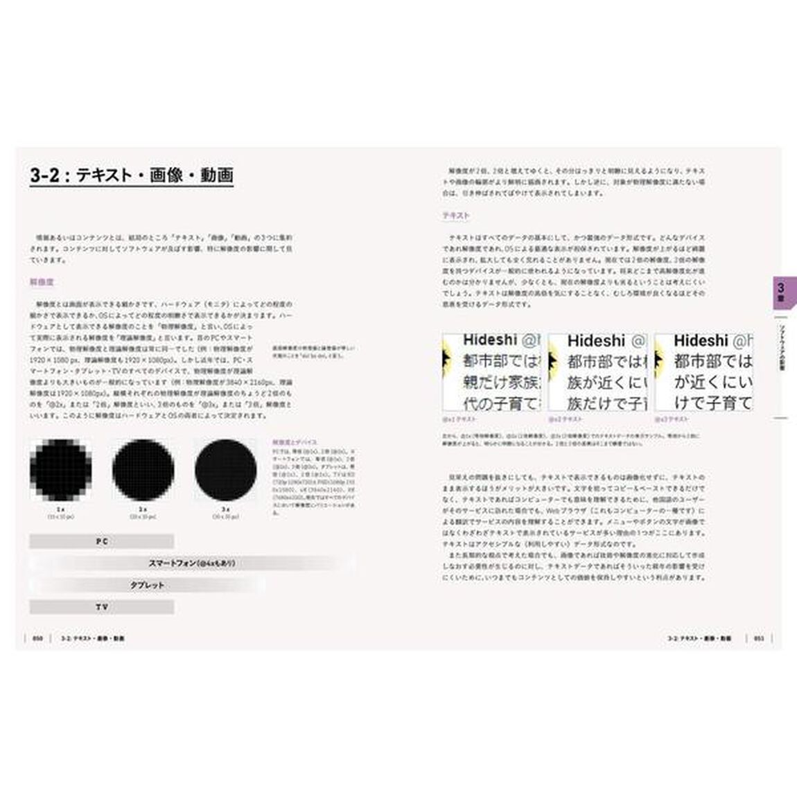 UIデザインの教科書［新版］ マルチデバイス時代のインターフェース設計「新版」