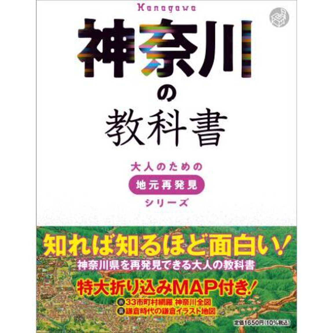 神奈川の教科書