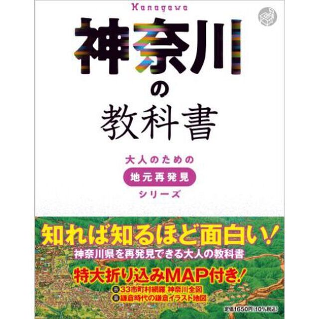神奈川の教科書