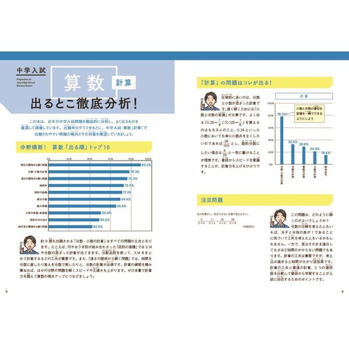中学入試超効率問題集算数計算