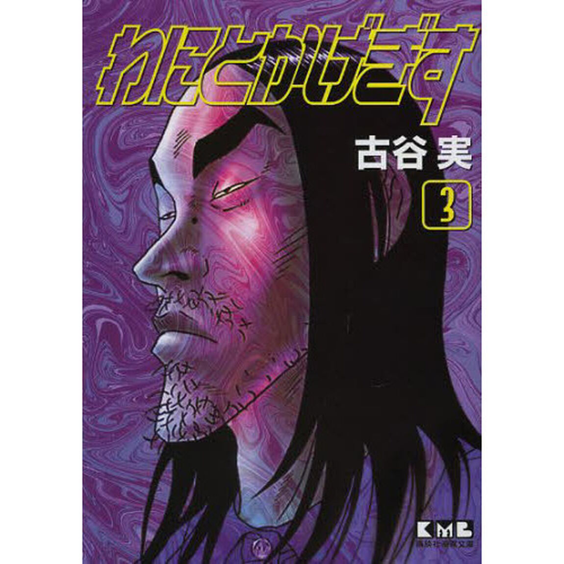 わにとかげぎす　３