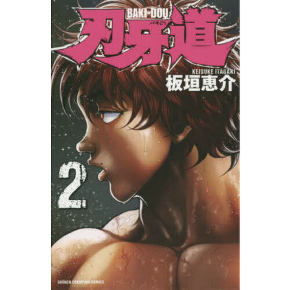 刃牙道 2