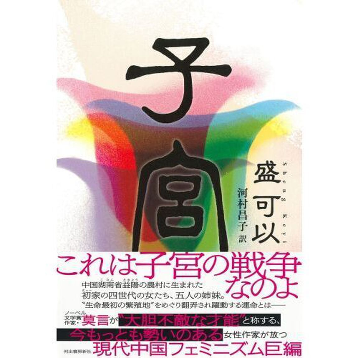 子宮