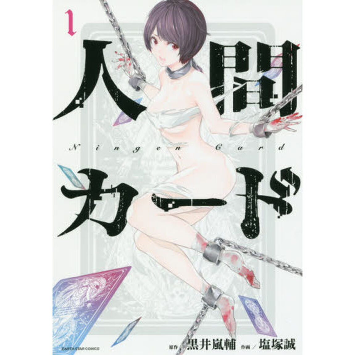 人間カード　１