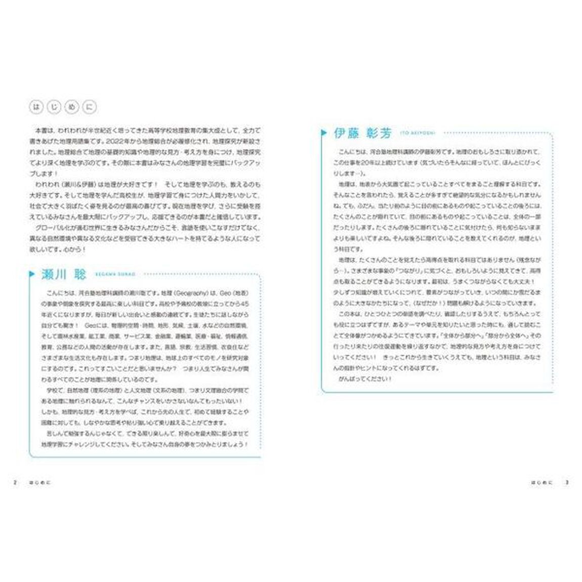 大学入試カラー図解地理用語集　地理総合　地理探究