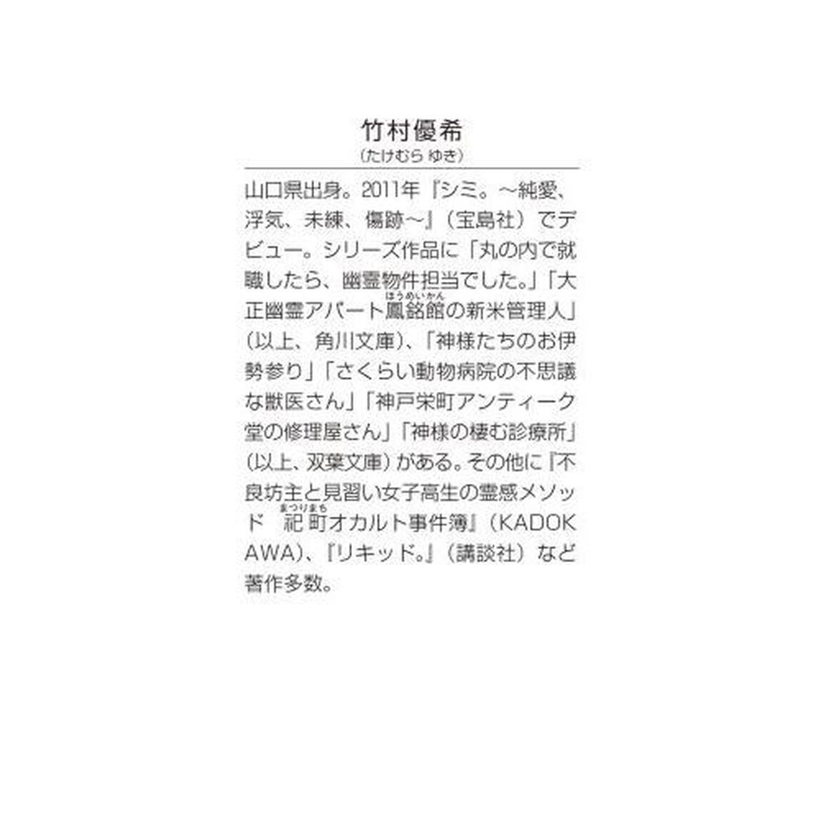 丸の内で就職したら、幽霊物件担当でした。 14