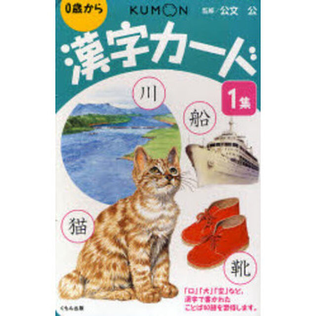 漢字カード　　　１　第２版